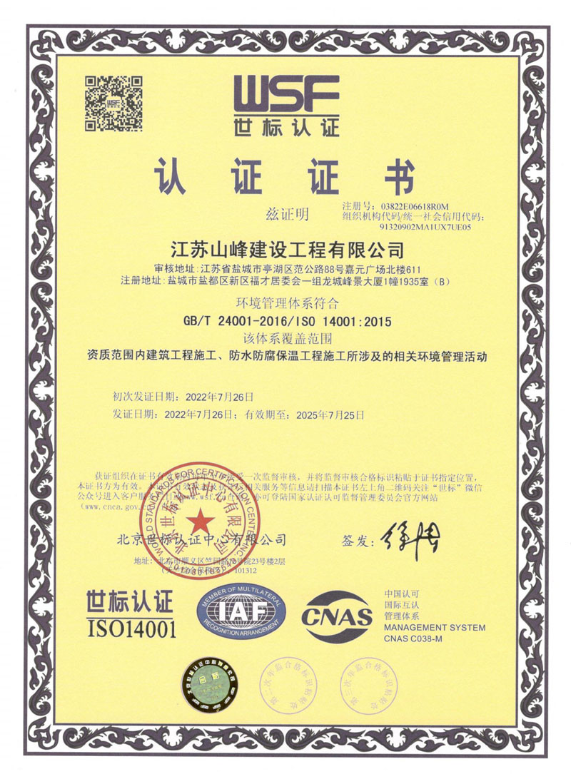 環境管理體系證書